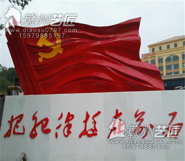 党旗雕塑