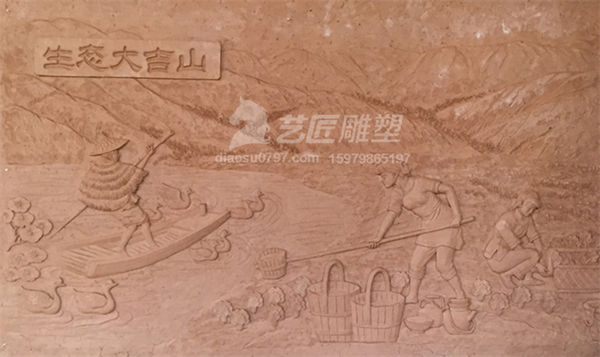 生活场景浮雕