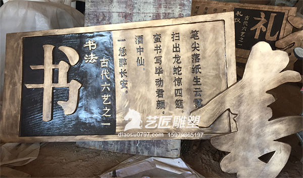 校园浮雕