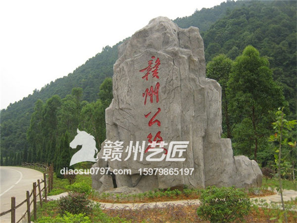 赣州塑石