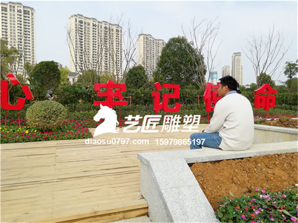 赣州铁艺字