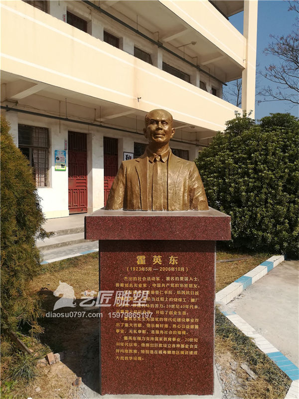 校园文化雕塑 霍英东雕塑